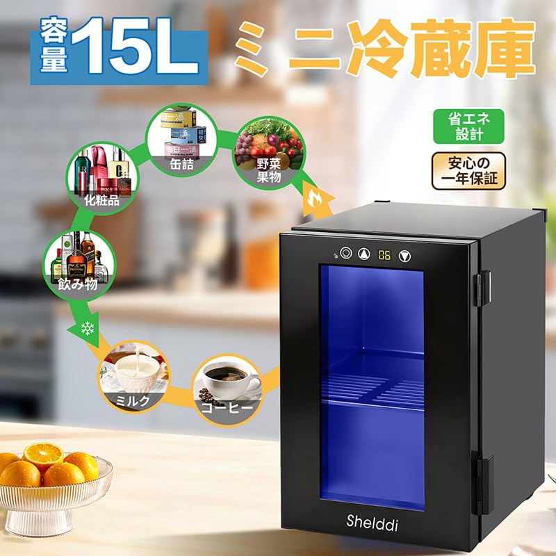 Amazon | Shelddi ミニ冷蔵庫 15L 透明ガラスドア 小型 コンプレッサー